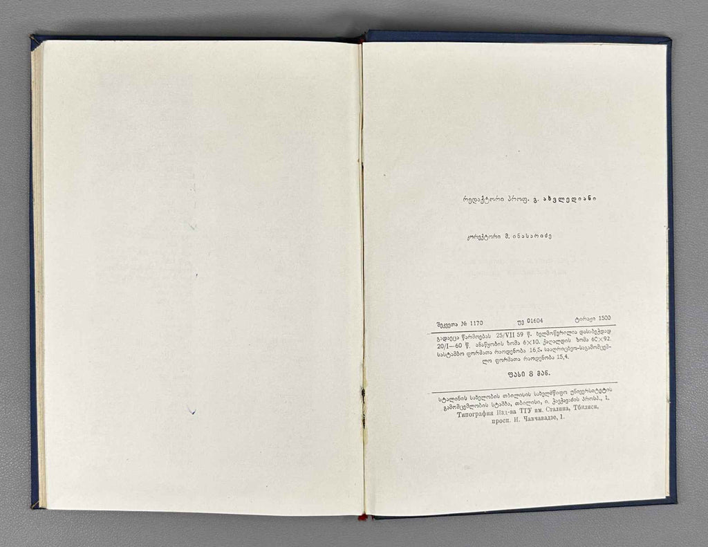 Sergi Zhghenti. Comparative Phonetics of the Kartvelian Languages, Volume I: The Problem of Syllable Structure (Kartvelur enata shedarebiti p'onet'ik'a). 1960. In Georgian.