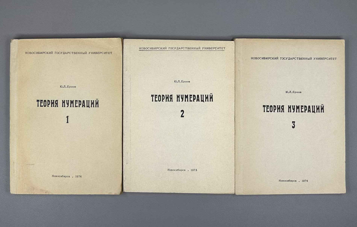 Ershov, Yu. Numbering Theory: A Special Course for Mathematics Students of Novosibirsk State University (Teoriya numeratsiy). Three parts: complete set, 1973-1974. In Russian.