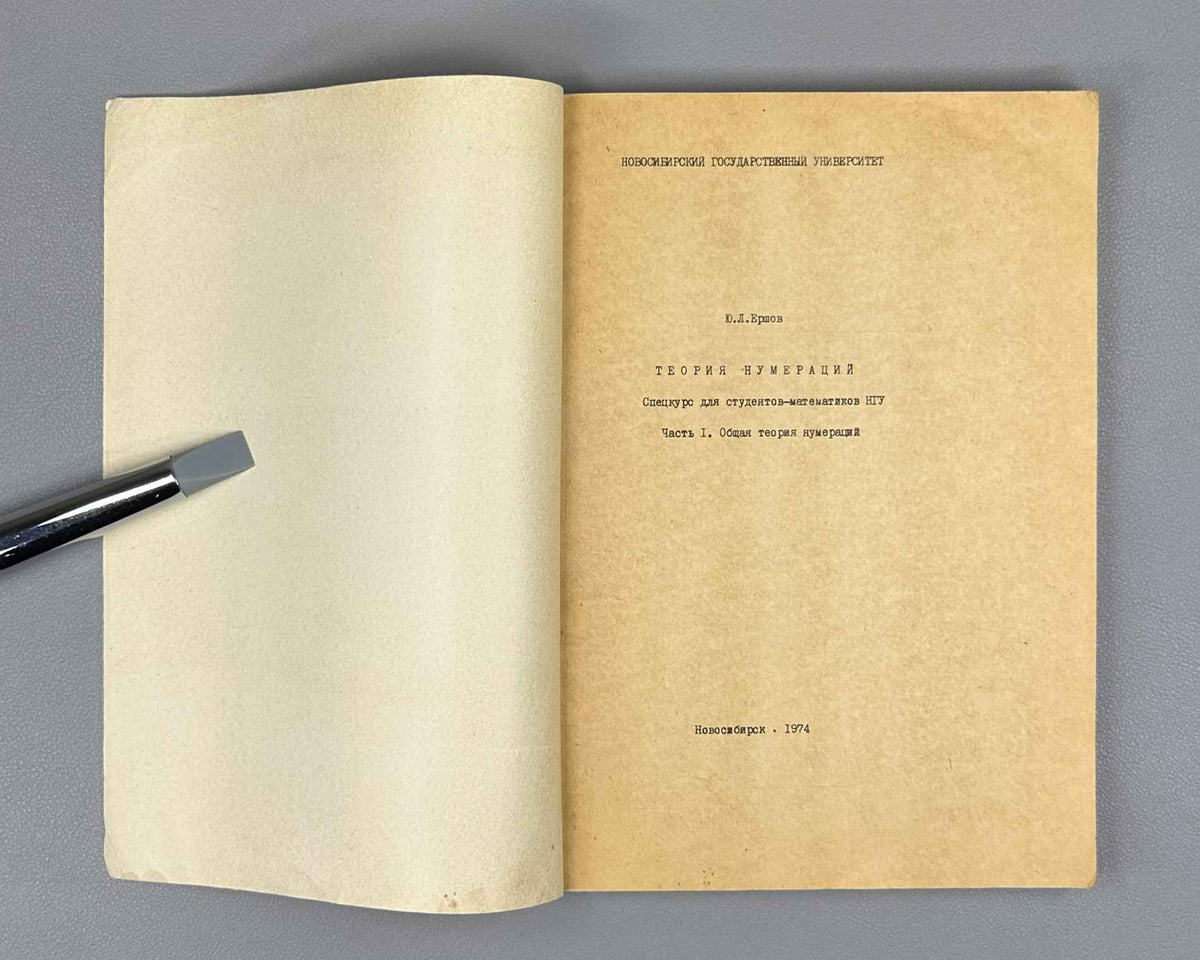 Ershov, Yu. Numbering Theory: A Special Course for Mathematics Students of Novosibirsk State University (Teoriya numeratsiy). Three parts: complete set, 1973-1974. In Russian.