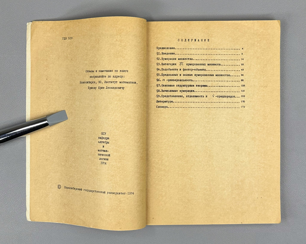 Ershov, Yu. Numbering Theory: A Special Course for Mathematics Students of Novosibirsk State University (Teoriya numeratsiy). Three parts: complete set, 1973-1974. In Russian.