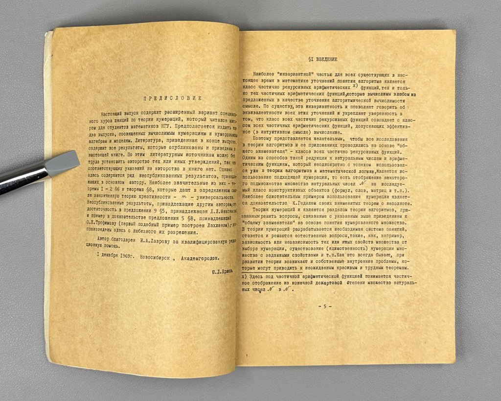 Ershov, Yu. Numbering Theory: A Special Course for Mathematics Students of Novosibirsk State University (Teoriya numeratsiy). Three parts: complete set, 1973-1974. In Russian.