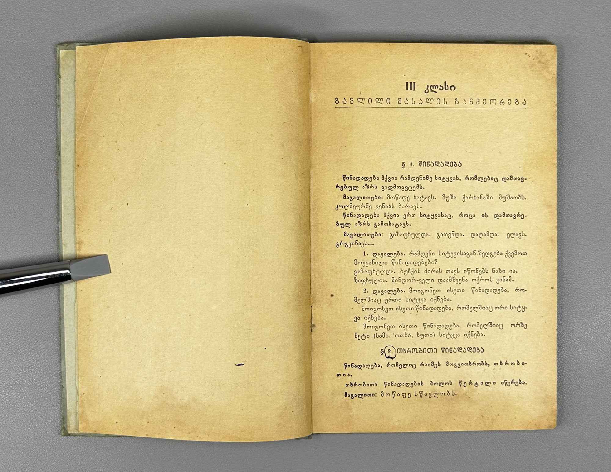 Valerian Ramishvili. Georgian Language: Grammar and Spelling with Exercises (Kartuli ena: gramat'ik'a da martltsera savarjishoebiturt). A textbook for the 3rd and 4th grades, 1955. In Georgian.