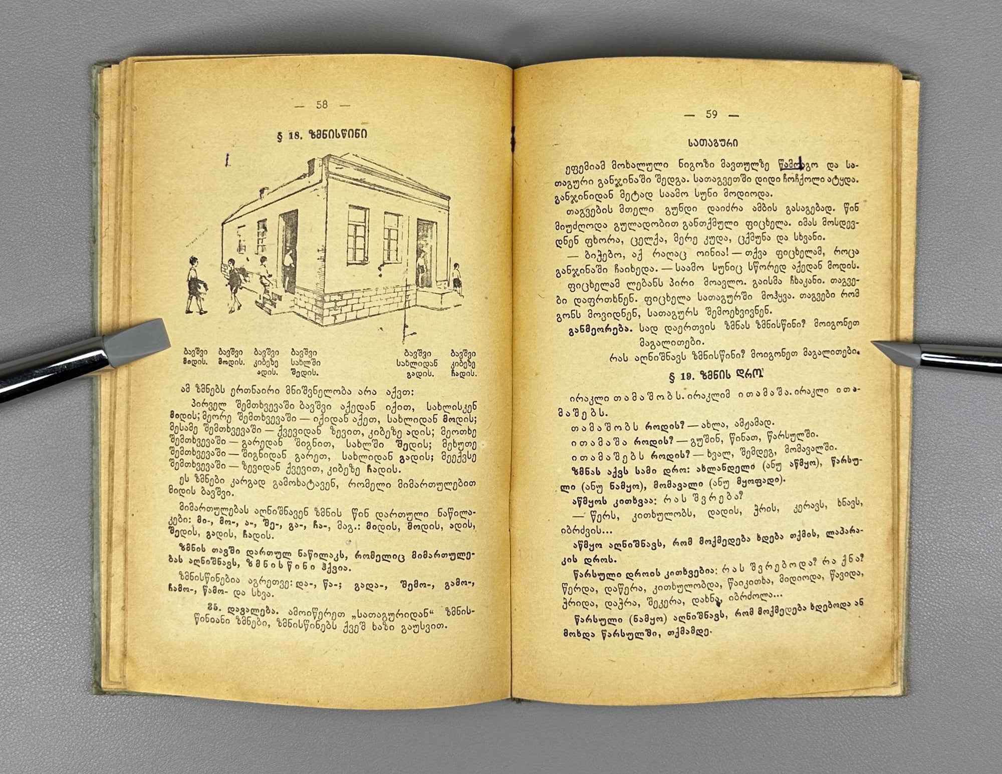 Valerian Ramishvili. Georgian Language: Grammar and Spelling with Exercises (Kartuli ena: gramat'ik'a da martltsera savarjishoebiturt). A textbook for the 3rd and 4th grades, 1955. In Georgian.
