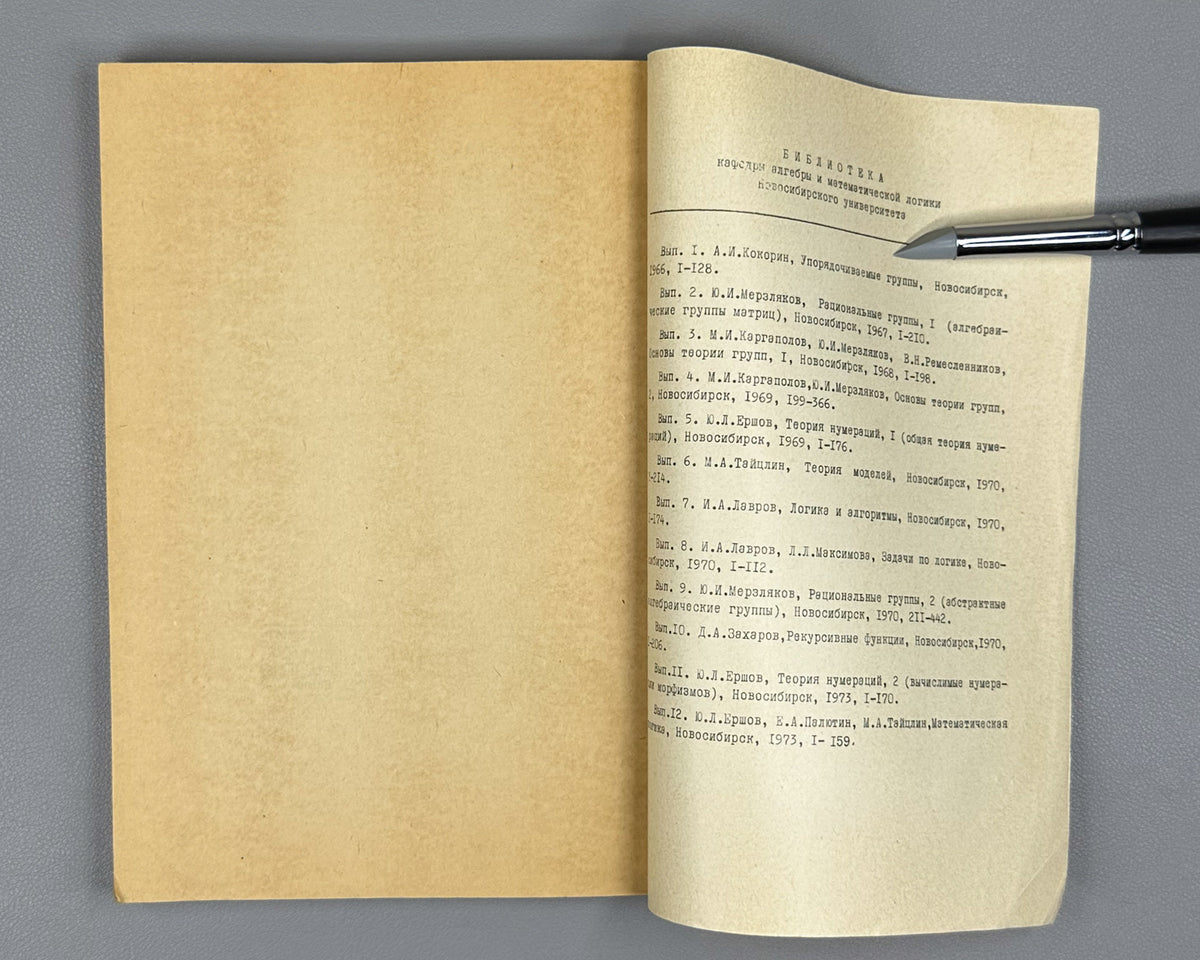 Ershov, Yu. Numbering Theory: A Special Course for Mathematics Students of Novosibirsk State University (Teoriya numeratsiy). Three parts: complete set, 1973-1974. In Russian.