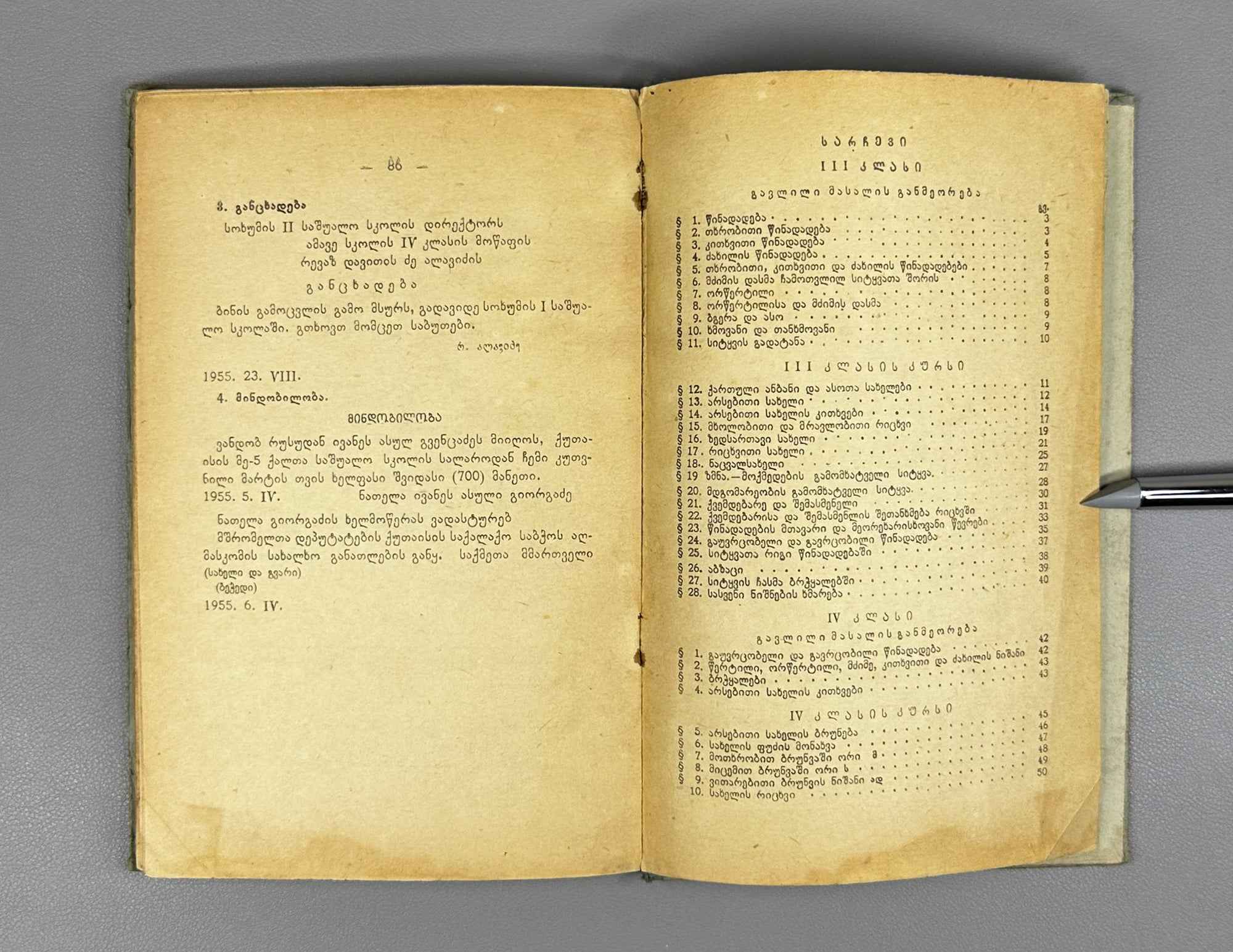 Valerian Ramishvili. Georgian Language: Grammar and Spelling with Exercises (Kartuli ena: gramat'ik'a da martltsera savarjishoebiturt). A textbook for the 3rd and 4th grades, 1955. In Georgian.