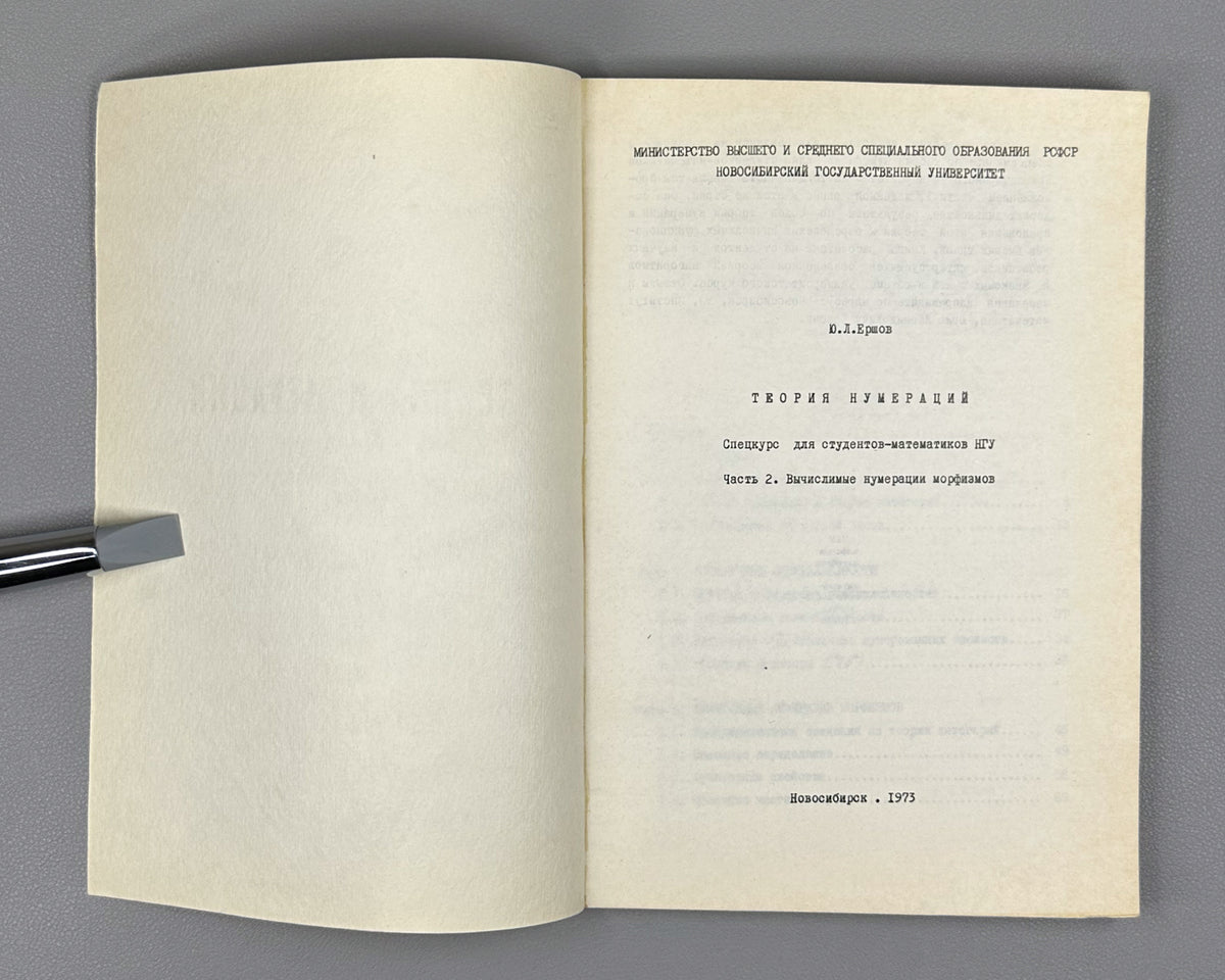 Ershov, Yu. Numbering Theory: A Special Course for Mathematics Students of Novosibirsk State University (Teoriya numeratsiy). Three parts: complete set, 1973-1974. In Russian.