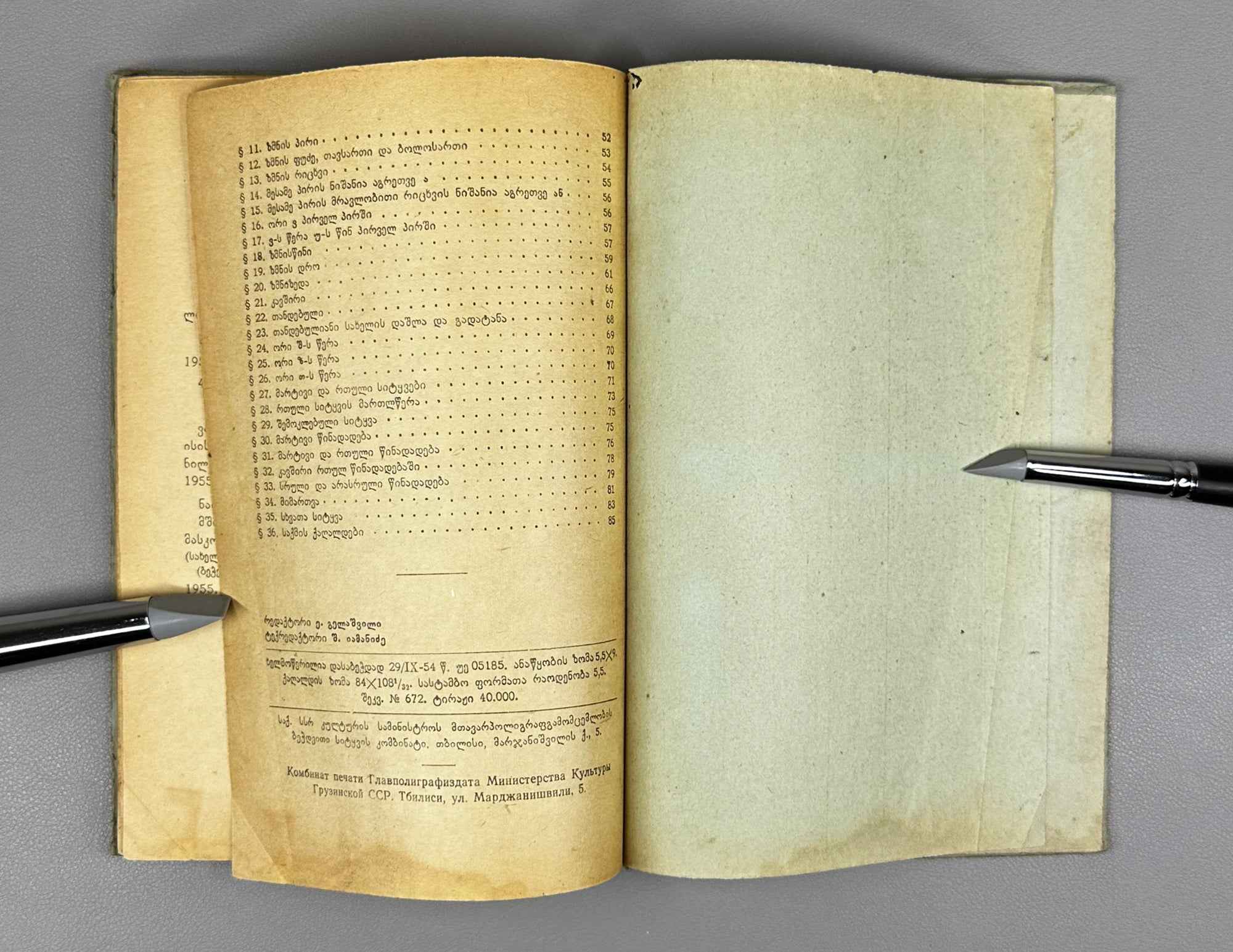 Valerian Ramishvili. Georgian Language: Grammar and Spelling with Exercises (Kartuli ena: gramat'ik'a da martltsera savarjishoebiturt). A textbook for the 3rd and 4th grades, 1955. In Georgian.