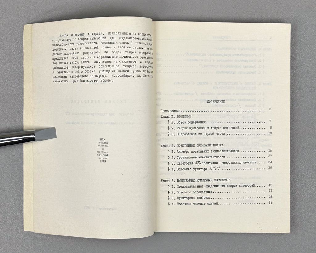 Ershov, Yu. Numbering Theory: A Special Course for Mathematics Students of Novosibirsk State University (Teoriya numeratsiy). Three parts: complete set, 1973-1974. In Russian.