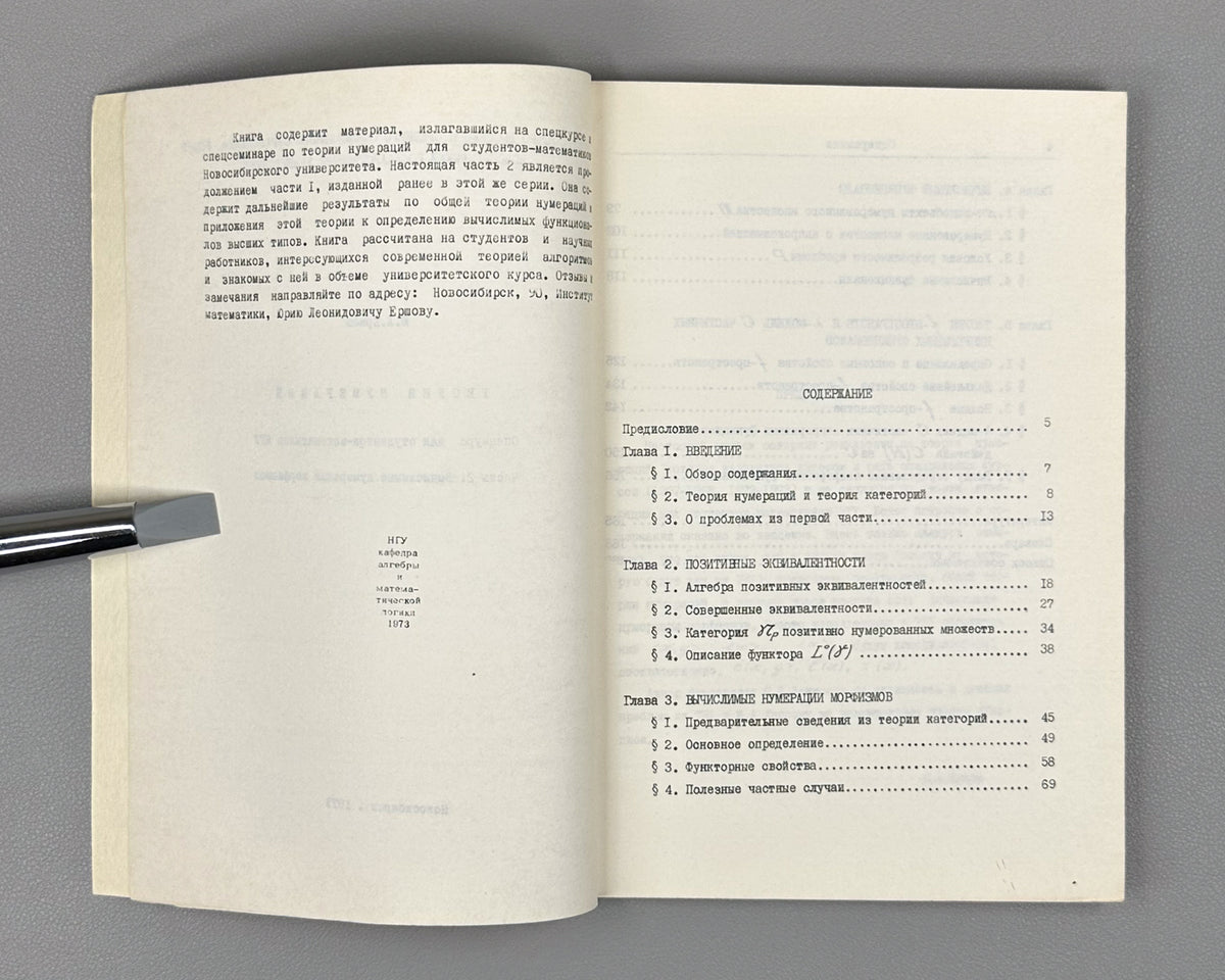Ershov, Yu. Numbering Theory: A Special Course for Mathematics Students of Novosibirsk State University (Teoriya numeratsiy). Three parts: complete set, 1973-1974. In Russian.