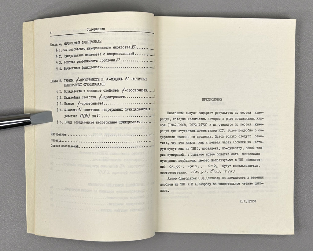 Ershov, Yu. Numbering Theory: A Special Course for Mathematics Students of Novosibirsk State University (Teoriya numeratsiy). Three parts: complete set, 1973-1974. In Russian.