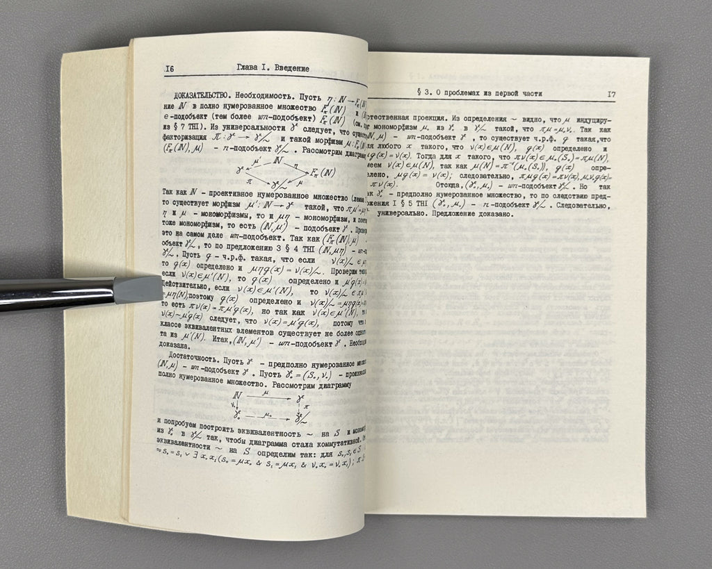 Ershov, Yu. Numbering Theory: A Special Course for Mathematics Students of Novosibirsk State University (Teoriya numeratsiy). Three parts: complete set, 1973-1974. In Russian.