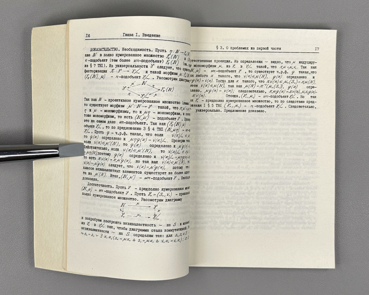 Ershov, Yu. Numbering Theory: A Special Course for Mathematics Students of Novosibirsk State University (Teoriya numeratsiy). Three parts: complete set, 1973-1974. In Russian.