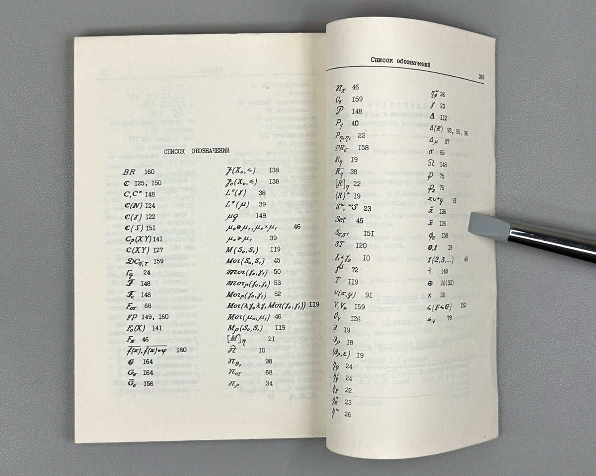 Ershov, Yu. Numbering Theory: A Special Course for Mathematics Students of Novosibirsk State University (Teoriya numeratsiy). Three parts: complete set, 1973-1974. In Russian.