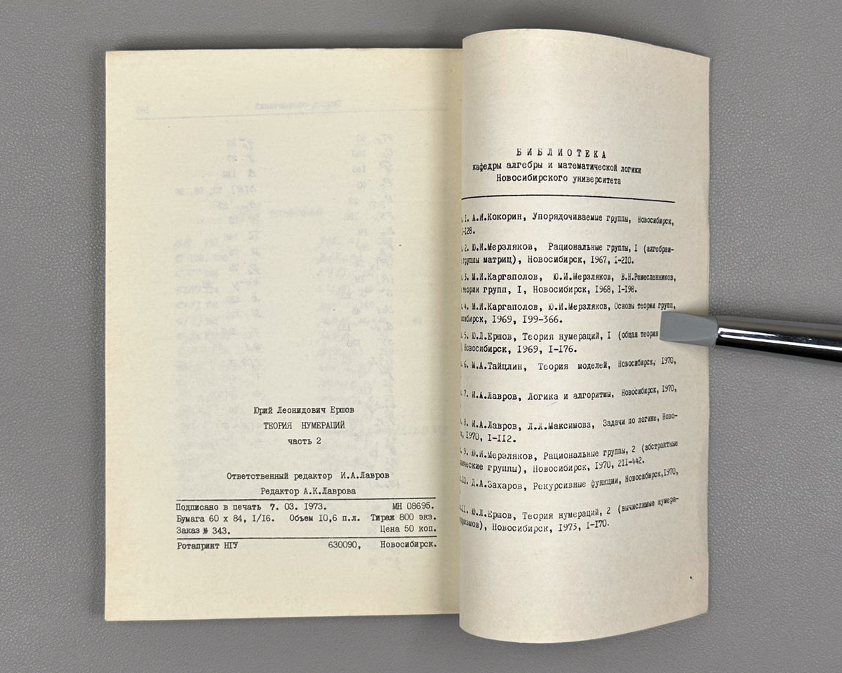 Ershov, Yu. Numbering Theory: A Special Course for Mathematics Students of Novosibirsk State University (Teoriya numeratsiy). Three parts: complete set, 1973-1974. In Russian.