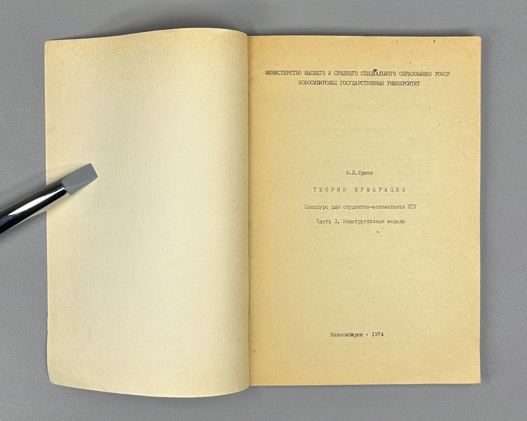 Ershov, Yu. Numbering Theory: A Special Course for Mathematics Students of Novosibirsk State University (Teoriya numeratsiy). Three parts: complete set, 1973-1974. In Russian.