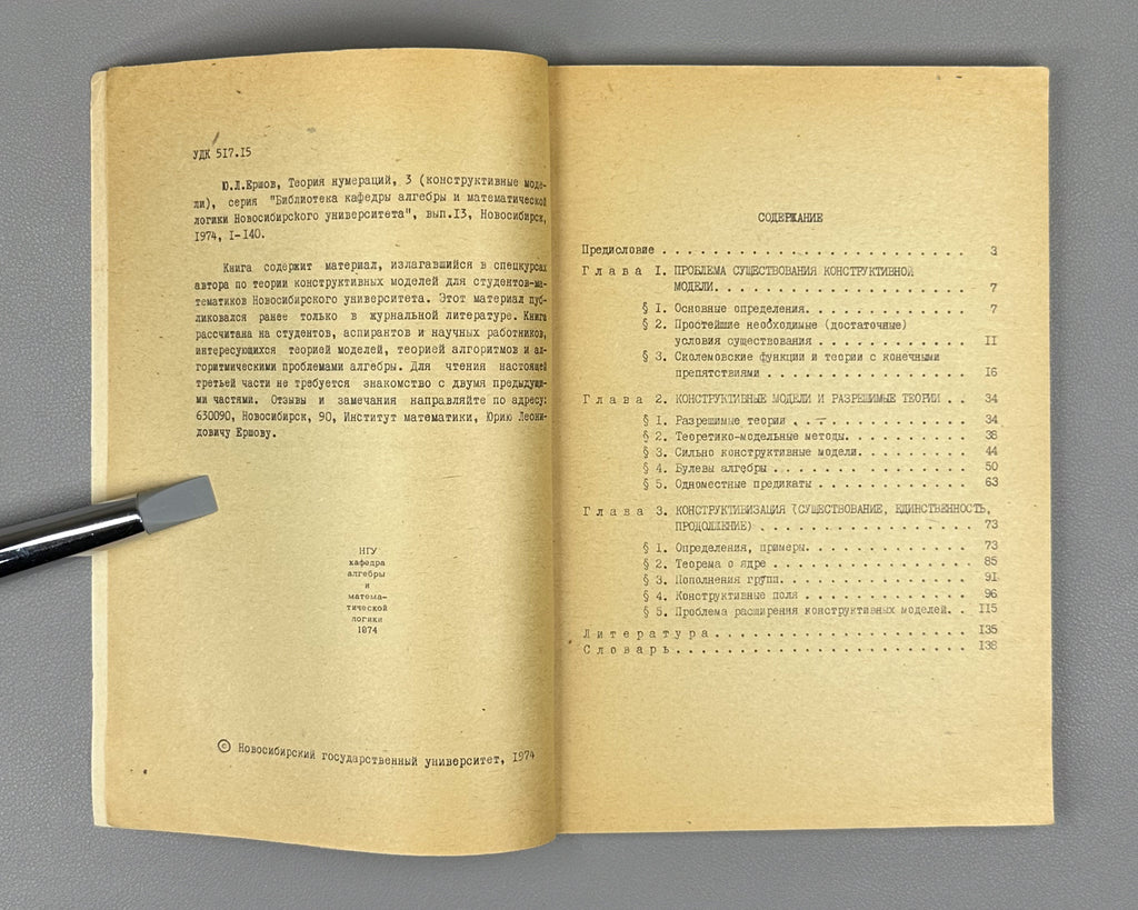 Ershov, Yu. Numbering Theory: A Special Course for Mathematics Students of Novosibirsk State University (Teoriya numeratsiy). Three parts: complete set, 1973-1974. In Russian.
