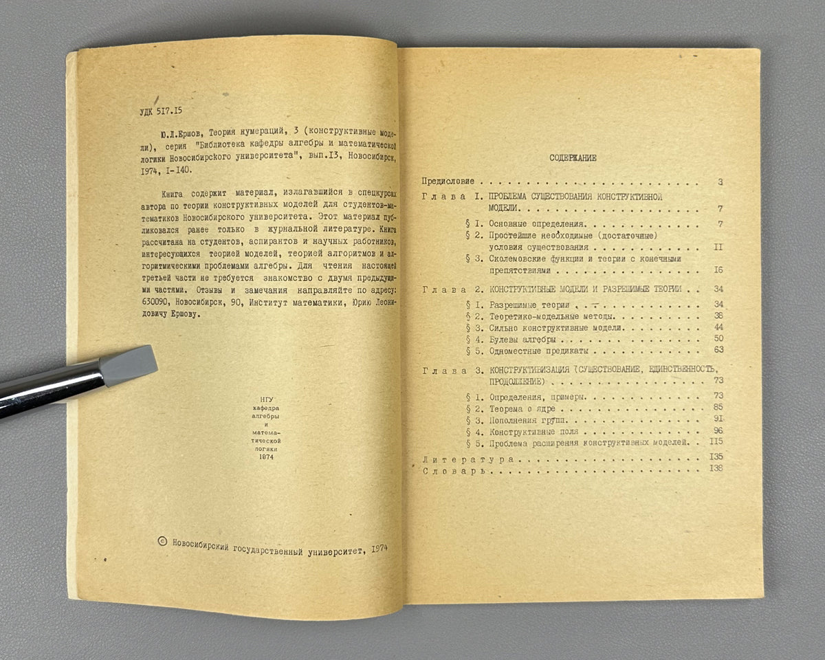 Ershov, Yu. Numbering Theory: A Special Course for Mathematics Students of Novosibirsk State University (Teoriya numeratsiy). Three parts: complete set, 1973-1974. In Russian.
