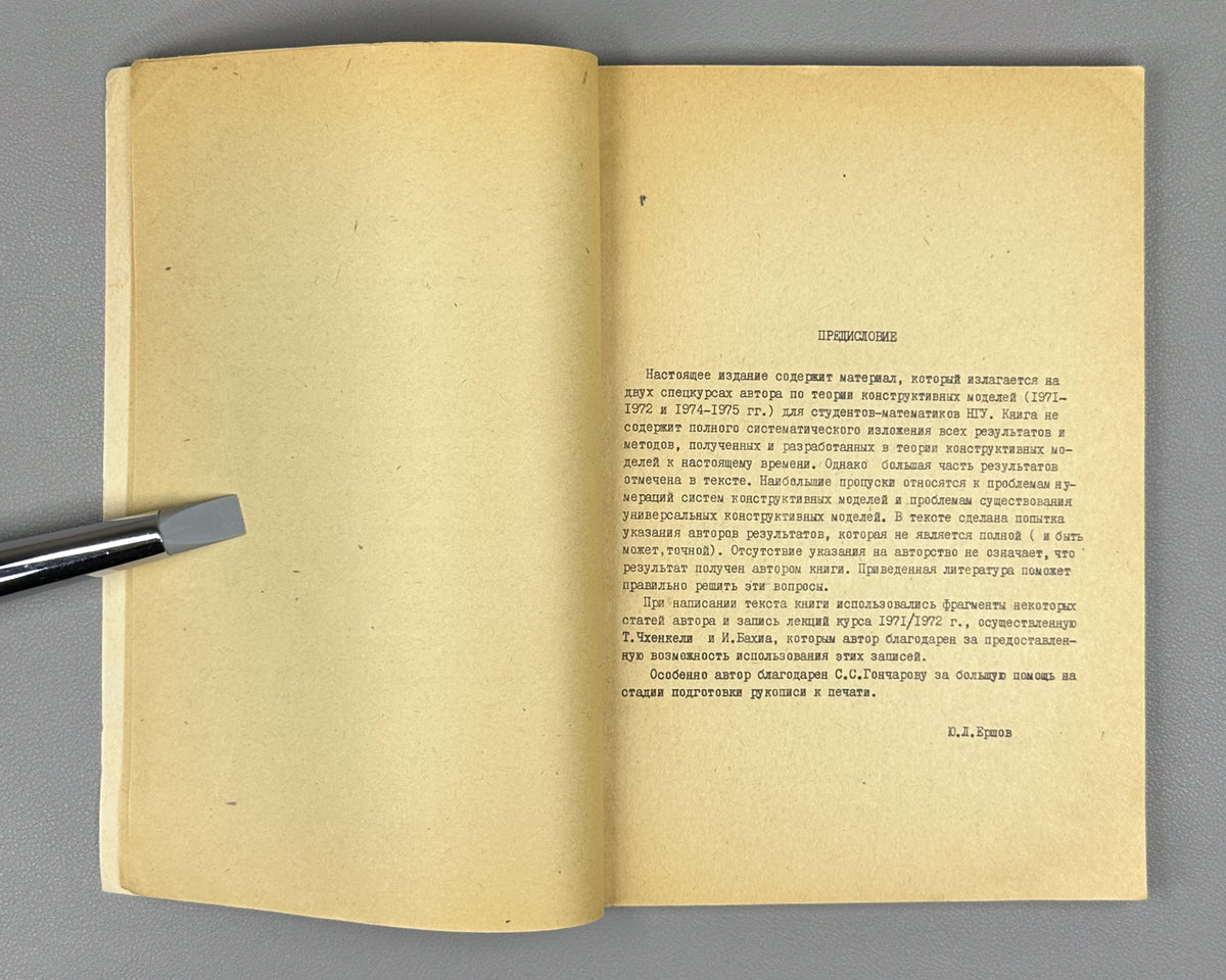 Ershov, Yu. Numbering Theory: A Special Course for Mathematics Students of Novosibirsk State University (Teoriya numeratsiy). Three parts: complete set, 1973-1974. In Russian.