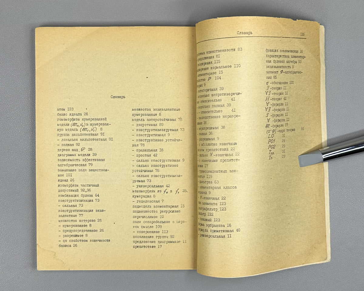 Ershov, Yu. Numbering Theory: A Special Course for Mathematics Students of Novosibirsk State University (Teoriya numeratsiy). Three parts: complete set, 1973-1974. In Russian.