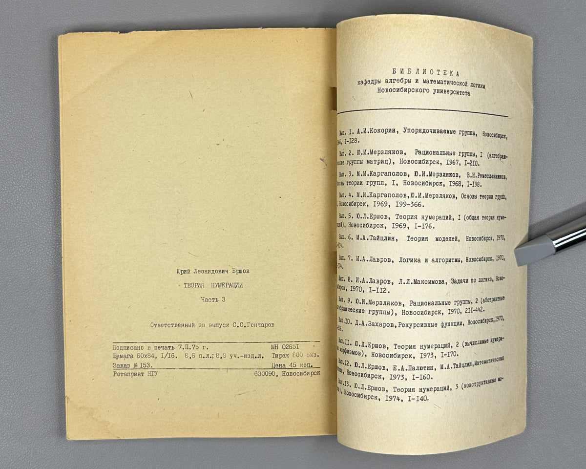 Ershov, Yu. Numbering Theory: A Special Course for Mathematics Students of Novosibirsk State University (Teoriya numeratsiy). Three parts: complete set, 1973-1974. In Russian.