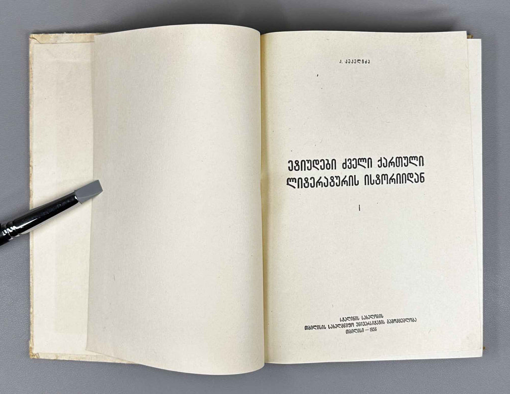 Korneli Kekelidze. Etudes from the History of Old Georgian Literature, Volume I (Et'iudebi dzveli kartuli lit'erat'uris ist'oriidan). 1956. In Georgian.