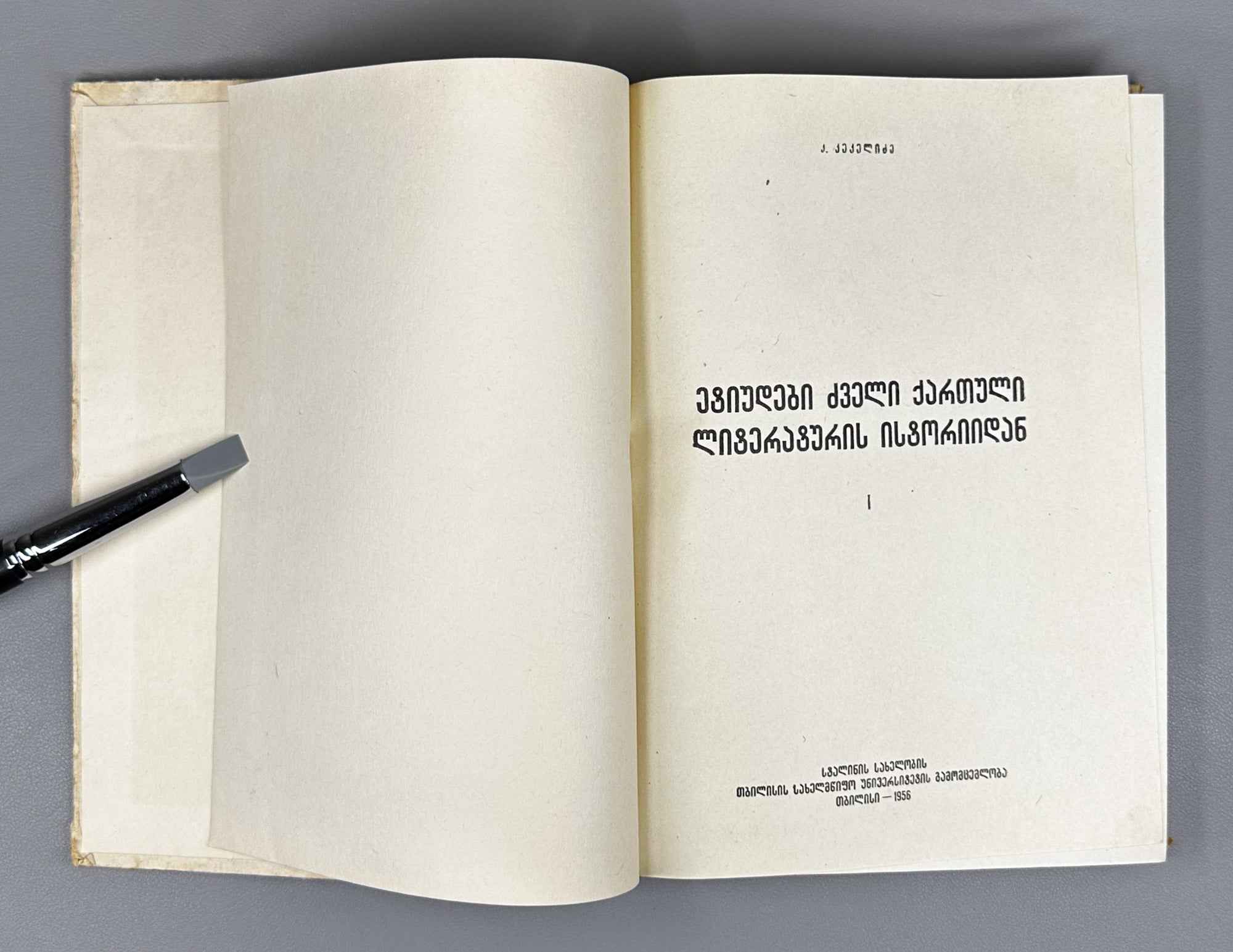 Korneli Kekelidze. Etudes from the History of Old Georgian Literature, Volume I (Et'iudebi dzveli kartuli lit'erat'uris ist'oriidan). 1956. In Georgian.