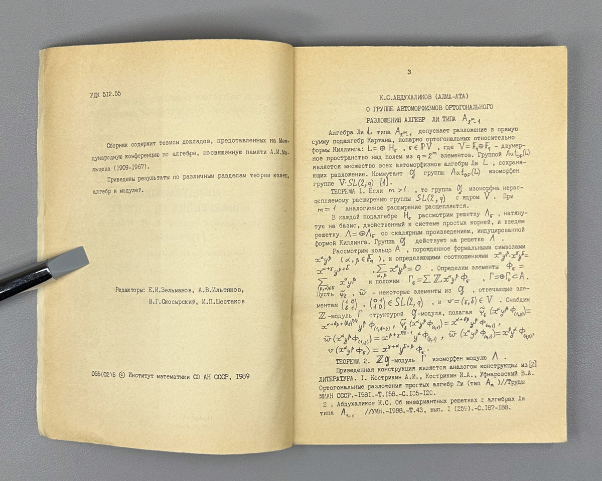 International Conference on Algebra in Memory of A. I. Maltsev (Mezhdunarodnaya konferentsiya po algebre, posvyashchennaya pamyati A. I. Maltseva). Four volumes. Novosibirsk, 1989. In Russian.