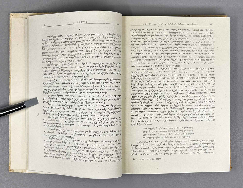 Korneli Kekelidze. Etudes from the History of Old Georgian Literature, Volume I (Et'iudebi dzveli kartuli lit'erat'uris ist'oriidan). 1956. In Georgian.