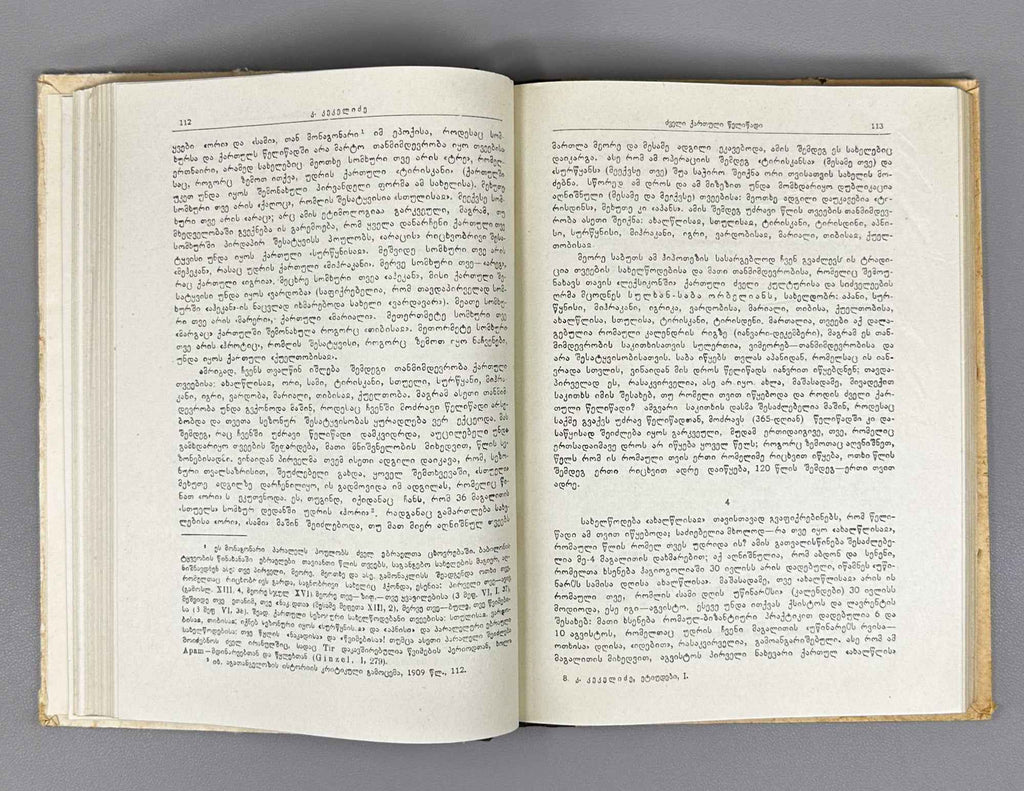 Korneli Kekelidze. Etudes from the History of Old Georgian Literature, Volume I (Et'iudebi dzveli kartuli lit'erat'uris ist'oriidan). 1956. In Georgian.