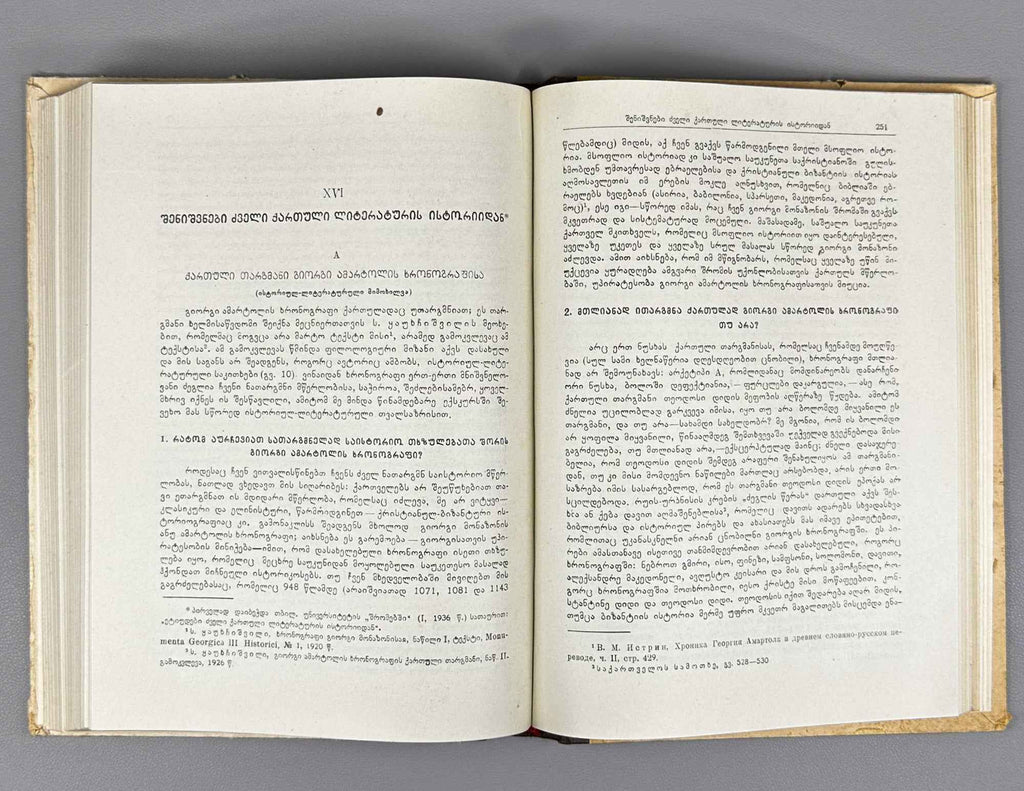 Korneli Kekelidze. Etudes from the History of Old Georgian Literature, Volume I (Et'iudebi dzveli kartuli lit'erat'uris ist'oriidan). 1956. In Georgian.