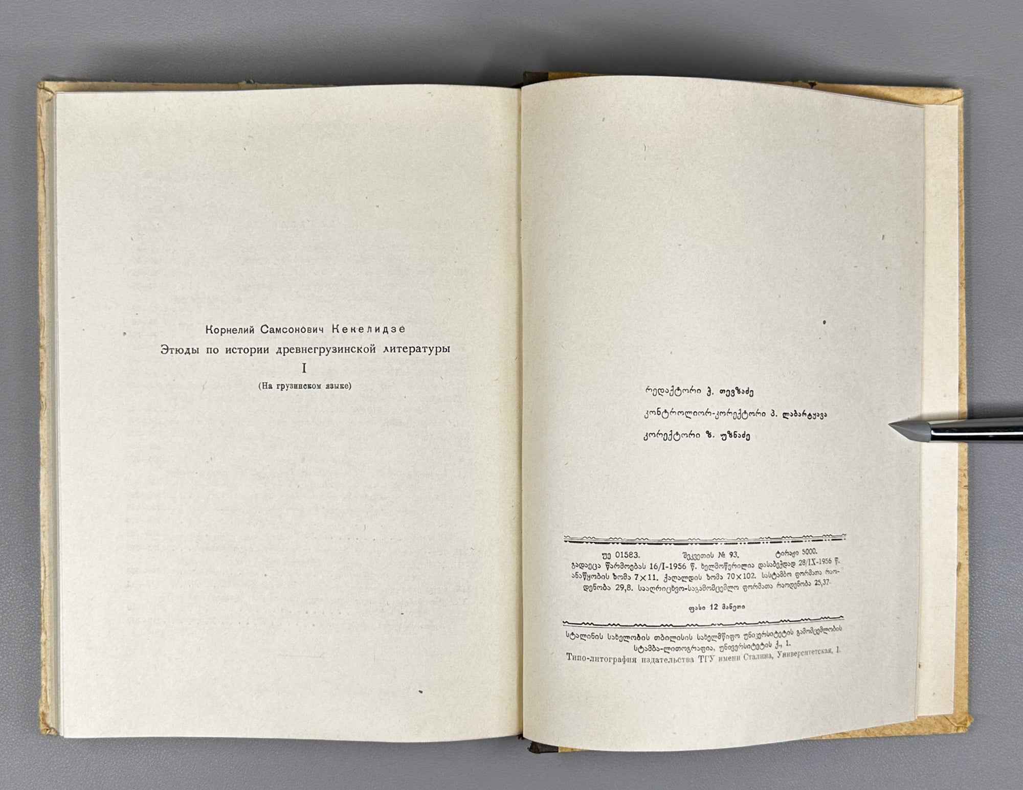 Korneli Kekelidze. Etudes from the History of Old Georgian Literature, Volume I (Et'iudebi dzveli kartuli lit'erat'uris ist'oriidan). 1956. In Georgian.