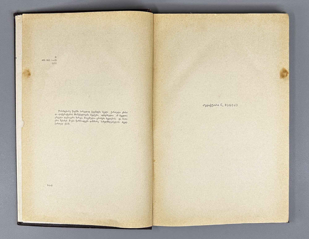 I. Imnaishvili. Reader in Old Georgian Language, Volume II (Sak'itkhavi tsigni dzvel kartul enashi).  1966. In Georgian.
