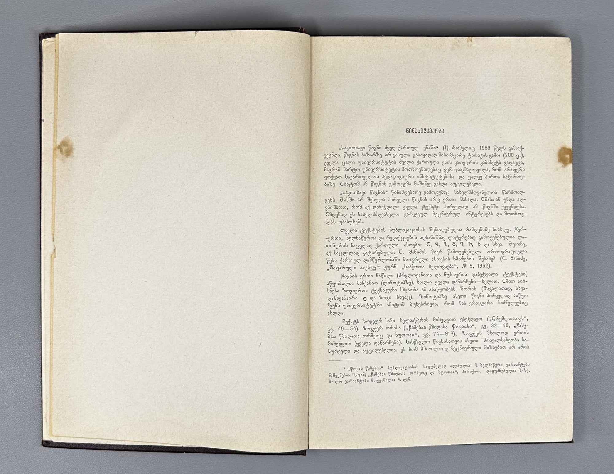 I. Imnaishvili. Reader in Old Georgian Language, Volume II (Sak'itkhavi tsigni dzvel kartul enashi).  1966. In Georgian.