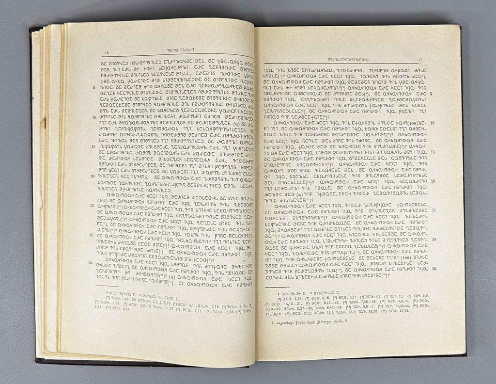 I. Imnaishvili. Reader in Old Georgian Language, Volume II (Sak'itkhavi tsigni dzvel kartul enashi).  1966. In Georgian.