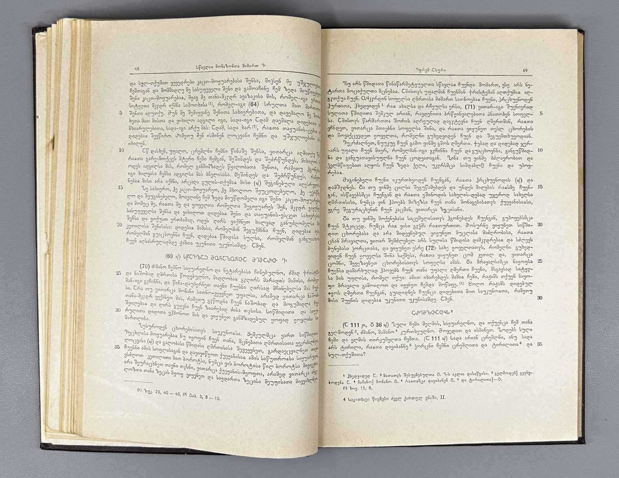 I. Imnaishvili. Reader in Old Georgian Language, Volume II (Sak'itkhavi tsigni dzvel kartul enashi).  1966. In Georgian.