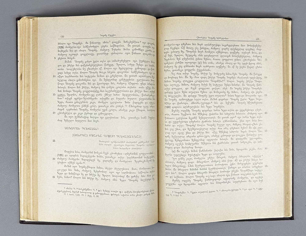 I. Imnaishvili. Reader in Old Georgian Language, Volume II (Sak'itkhavi tsigni dzvel kartul enashi).  1966. In Georgian.