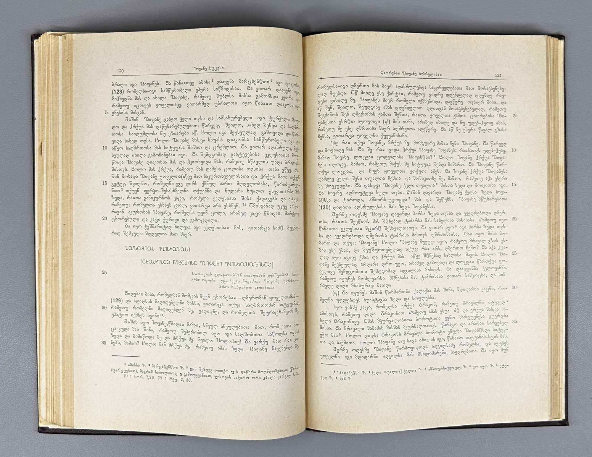 I. Imnaishvili. Reader in Old Georgian Language, Volume II (Sak'itkhavi tsigni dzvel kartul enashi).  1966. In Georgian.