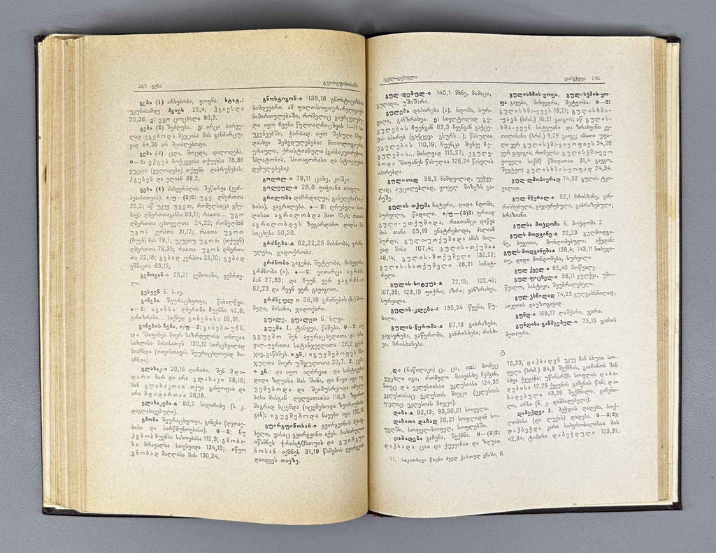 I. Imnaishvili. Reader in Old Georgian Language, Volume II (Sak'itkhavi tsigni dzvel kartul enashi).  1966. In Georgian.
