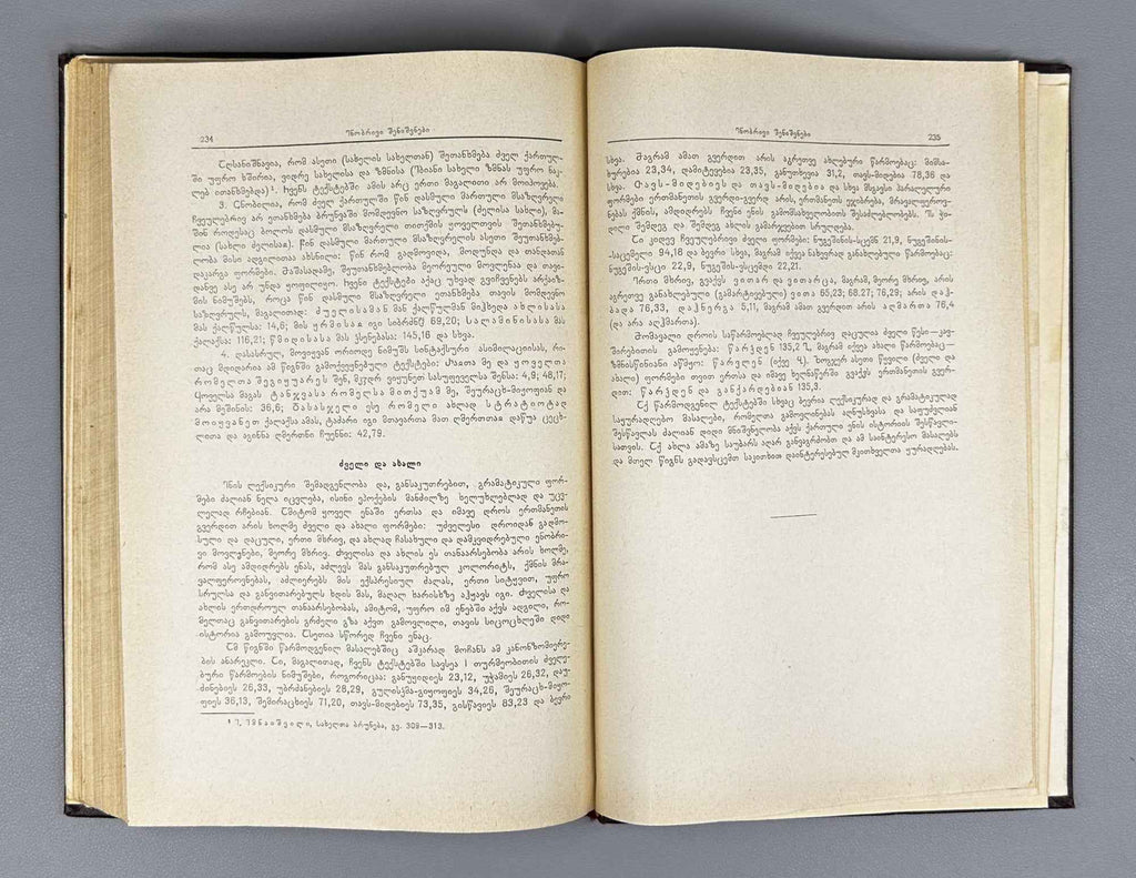 I. Imnaishvili. Reader in Old Georgian Language, Volume II (Sak'itkhavi tsigni dzvel kartul enashi).  1966. In Georgian.