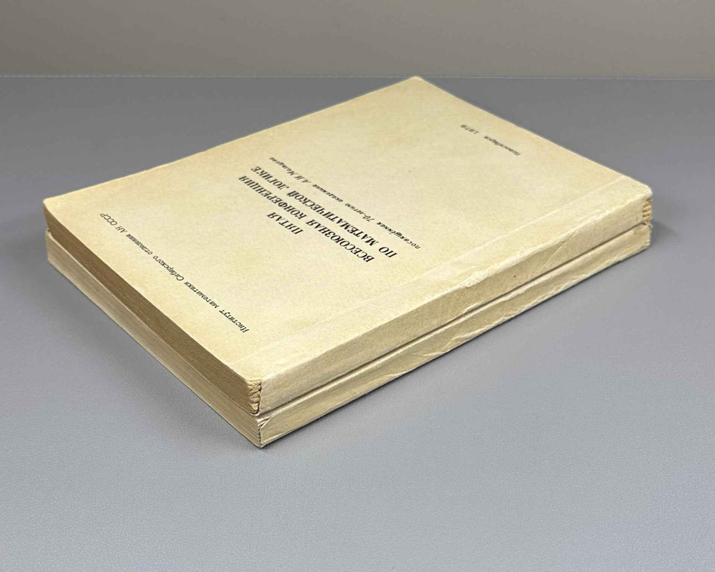 Third & Fifth All-Union Conferences on Mathematical Logic: Abstracts. Novosibirsk, 1974 and 1979 (Fifth marking Maltsev's 70th birthday). In Russian.