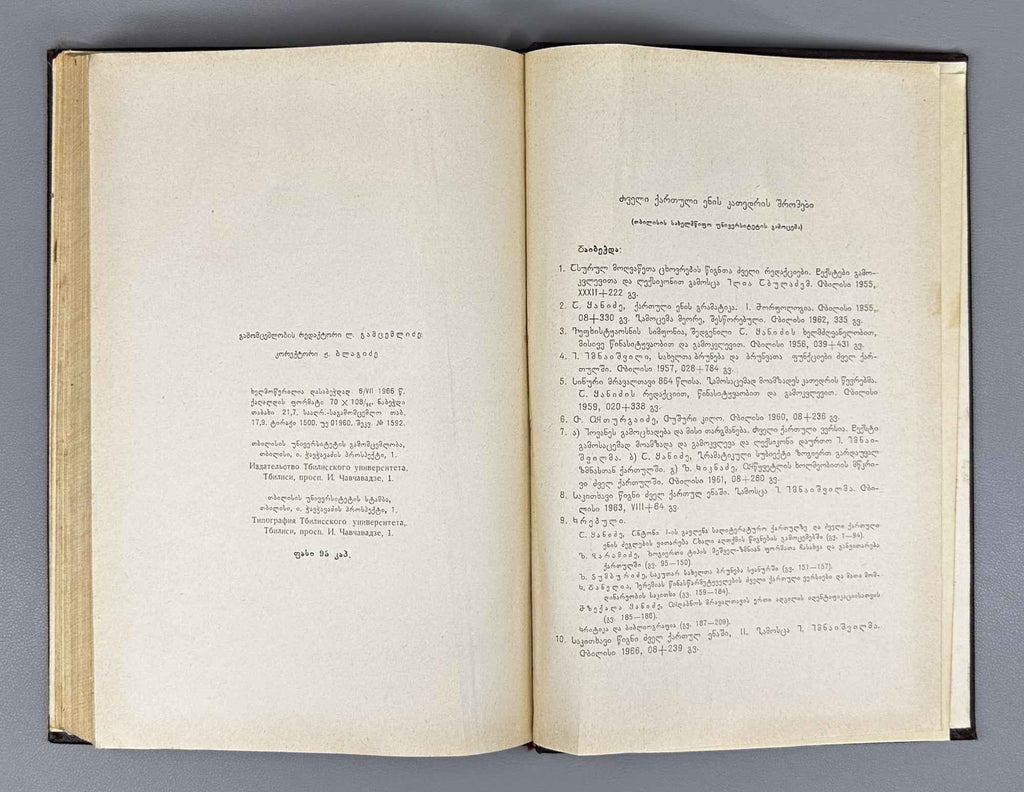 I. Imnaishvili. Reader in Old Georgian Language, Volume II (Sak'itkhavi tsigni dzvel kartul enashi).  1966. In Georgian.