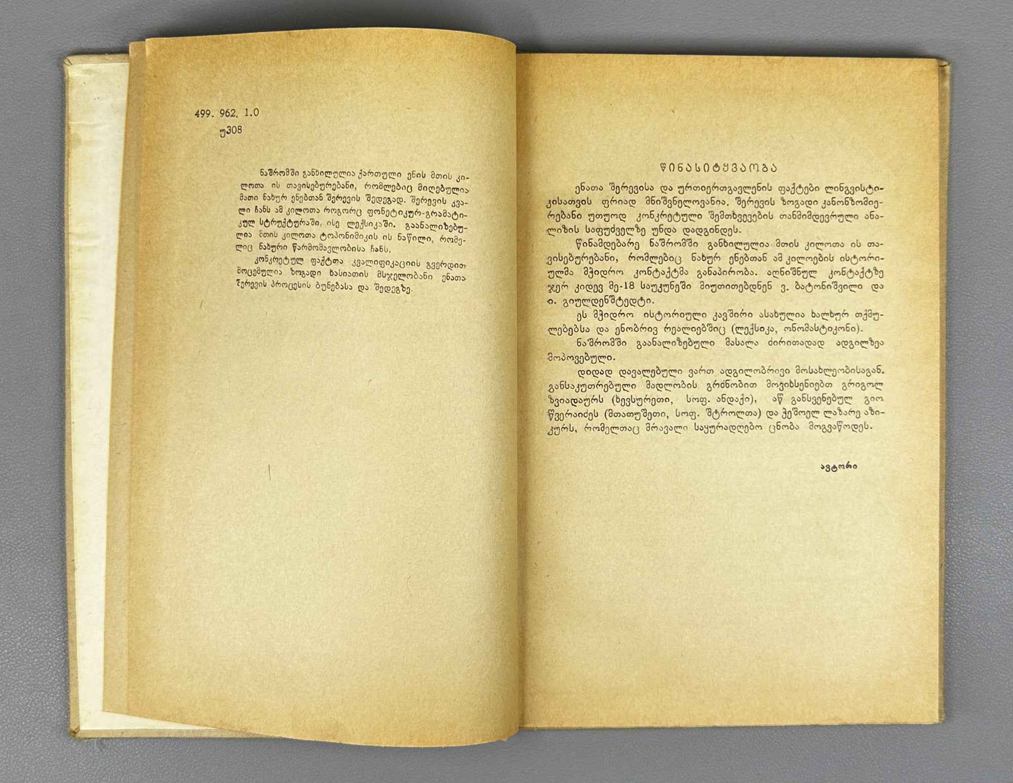 T. Uturgaidze. Some Features of the Mountain Dialects of the Georgian Language (Kartuli enis mtis k'ilota zogi tavisebureba). 1966. In Georgian.
