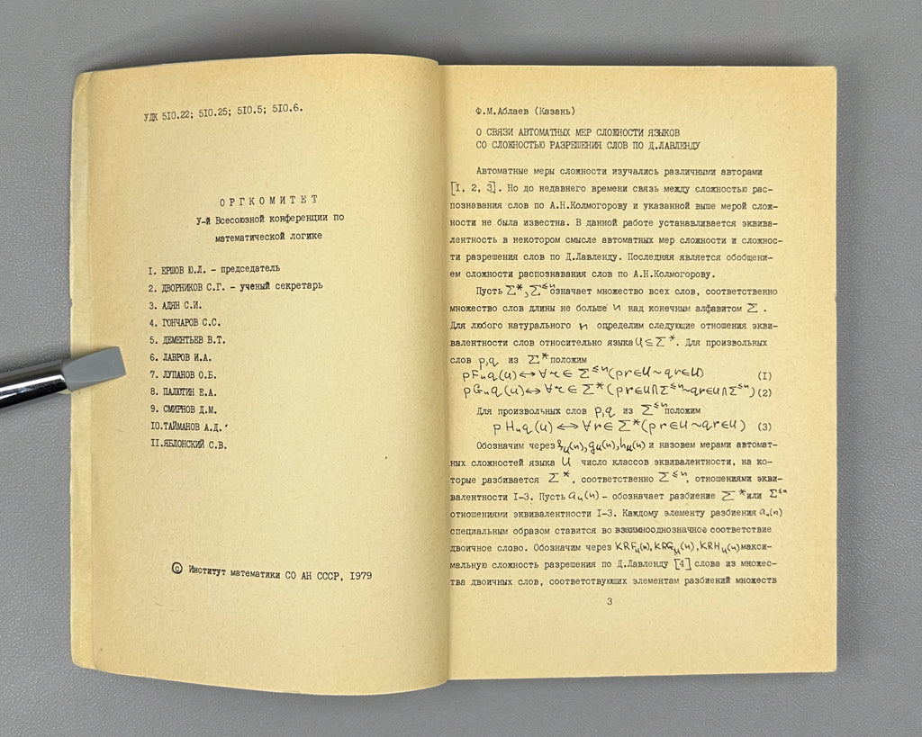 Third & Fifth All-Union Conferences on Mathematical Logic: Abstracts. Novosibirsk, 1974 and 1979 (Fifth marking Maltsev's 70th birthday). In Russian.