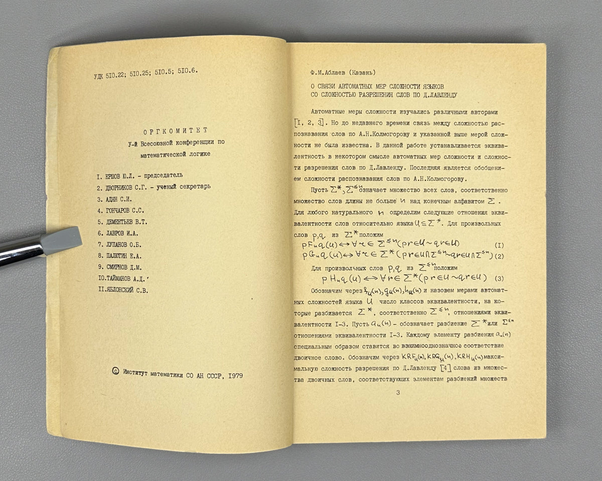 Third & Fifth All-Union Conferences on Mathematical Logic: Abstracts. Novosibirsk, 1974 and 1979 (Fifth marking Maltsev's 70th birthday). In Russian.