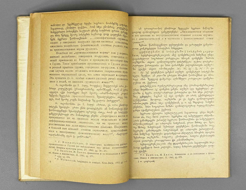 T. Uturgaidze. Some Features of the Mountain Dialects of the Georgian Language (Kartuli enis mtis k'ilota zogi tavisebureba). 1966. In Georgian.