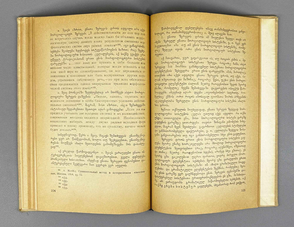 T. Uturgaidze. Some Features of the Mountain Dialects of the Georgian Language (Kartuli enis mtis k'ilota zogi tavisebureba). 1966. In Georgian.