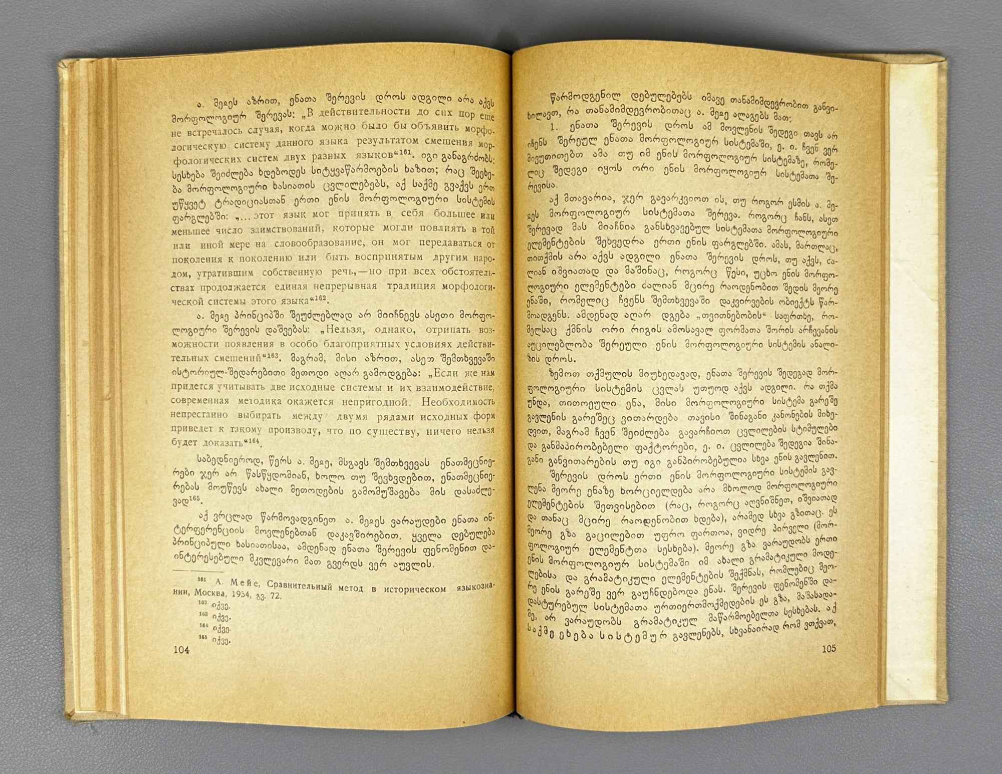 T. Uturgaidze. Some Features of the Mountain Dialects of the Georgian Language (Kartuli enis mtis k'ilota zogi tavisebureba). 1966. In Georgian.
