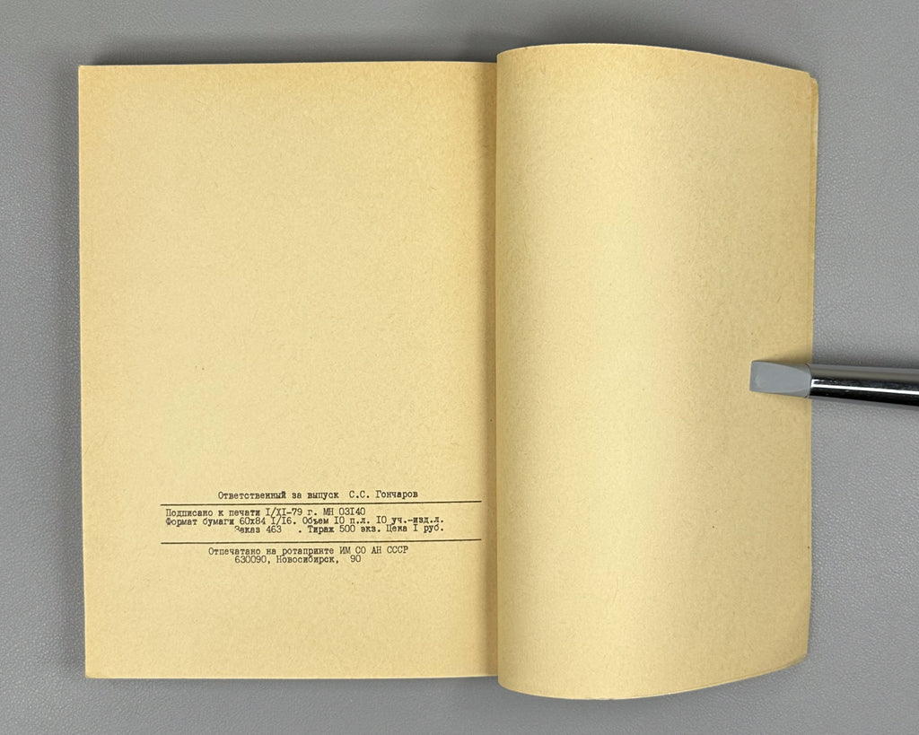 Third & Fifth All-Union Conferences on Mathematical Logic: Abstracts. Novosibirsk, 1974 and 1979 (Fifth marking Maltsev's 70th birthday). In Russian.