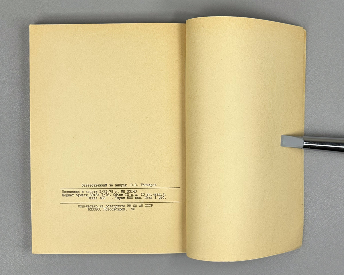 Third & Fifth All-Union Conferences on Mathematical Logic: Abstracts. Novosibirsk, 1974 and 1979 (Fifth marking Maltsev's 70th birthday). In Russian.