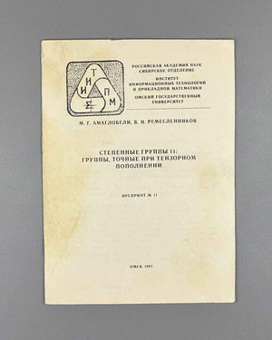 Amaglobeli, Remeslennikov. Exponential Groups II: Groups Faithful under Tensor Completion (Stepennye gruppy II). Omsk, 1993. In Russian.
